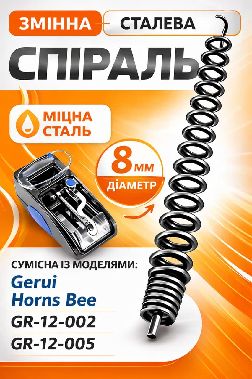 Замінний шнек