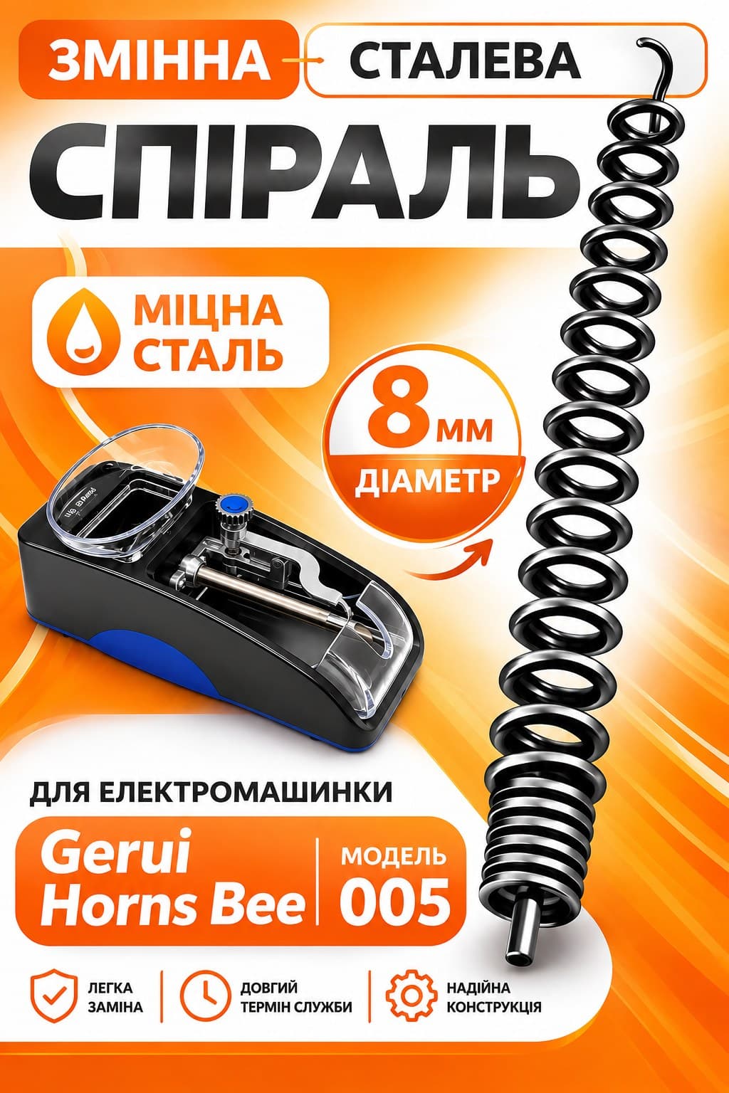 Замінний шнек для Gerui GR-12-005